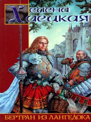 cover image of Бертран из Лангедока